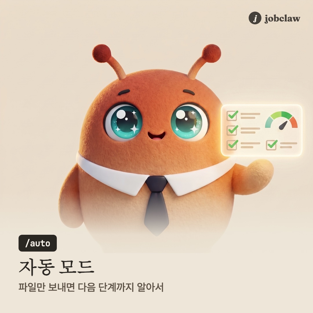 자동 모드