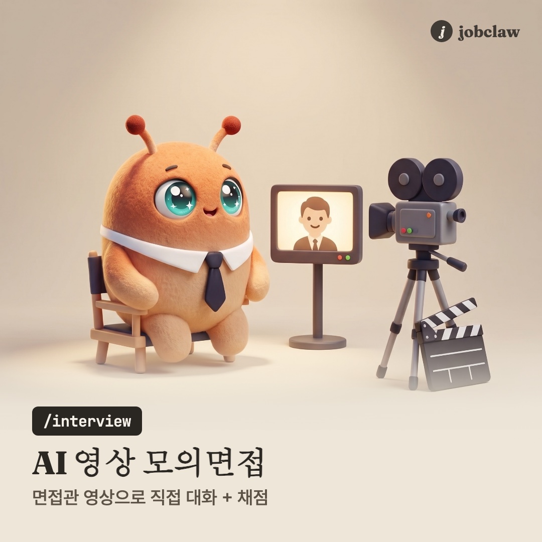 AI 영상 모의면접