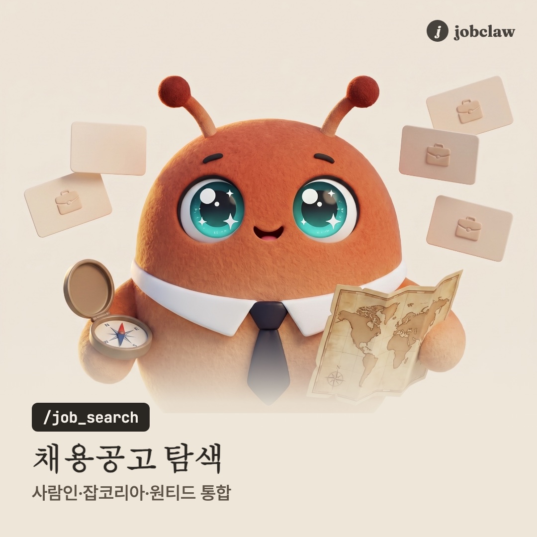 채용공고 탐색