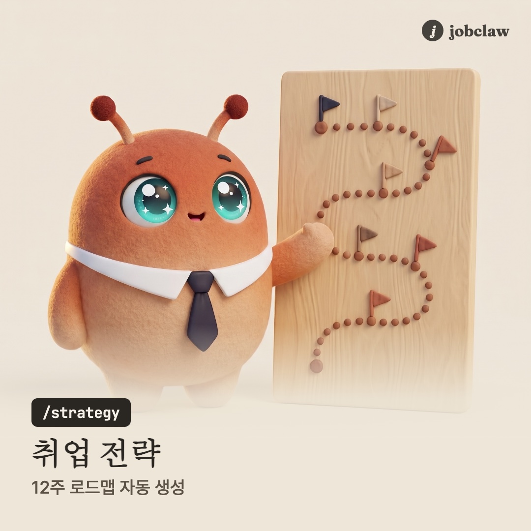 취업 전략